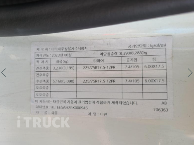 타타대우 더쎈 3.5톤 광폭 냉동탑