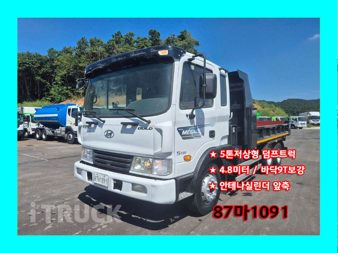 현대 메가트럭 화물덤프 5톤