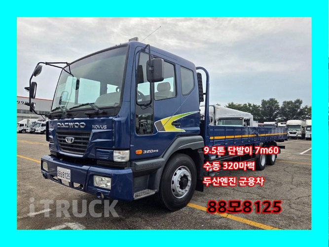 타타대우 노부스 320 십바리 카고 9.5톤 수동