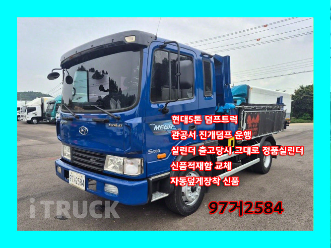 현대 메가트럭 화물덤프 5톤