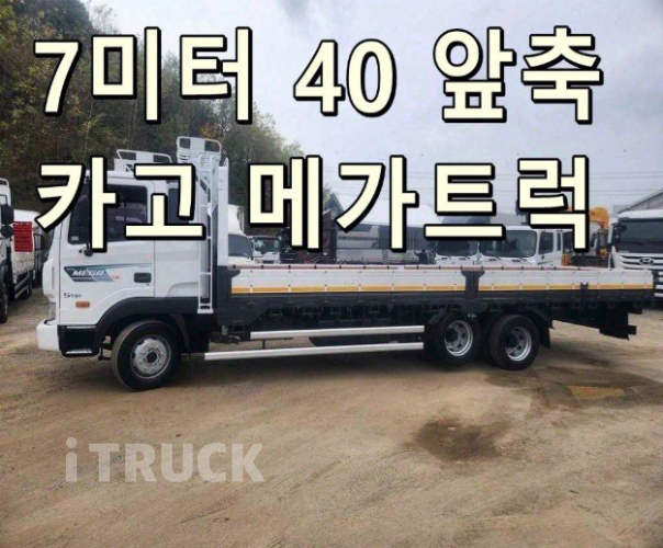 현대 메가트럭 260 앞축 카고 5톤 수동