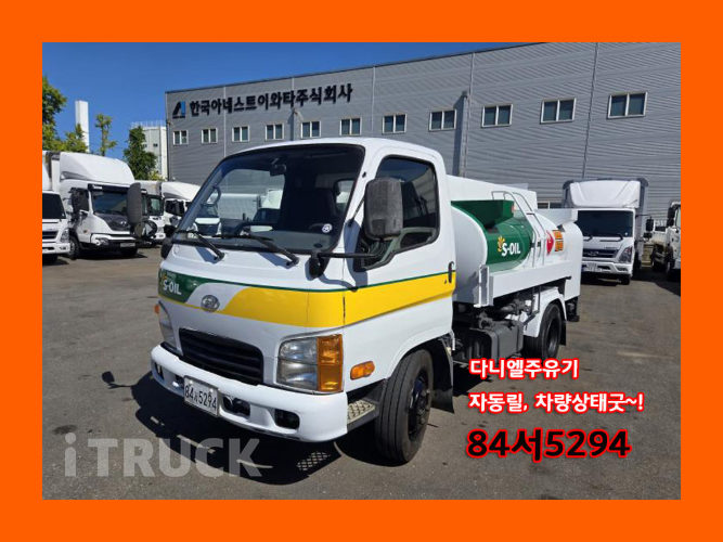 현대 홈로리 마이티큐티 다니엘주유기