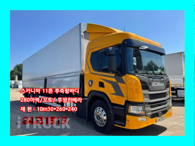 스카니아 280 후축 윙바디 11톤 오토