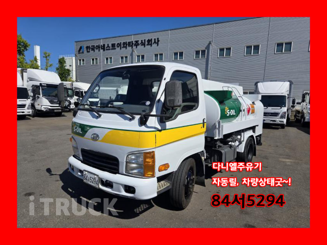 현대 홈로리 마이티큐티 다니엘주유기