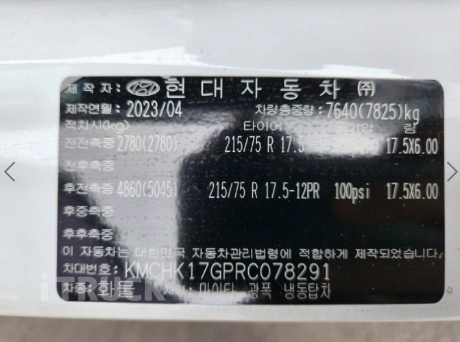 현대 올뉴마이티 3.5톤 광폭 냉동탑