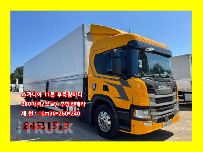 스카니아 280 후축 윙바디 11톤 오토