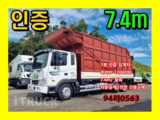현대 메가트럭 집게차 280 5톤 수동 없음(순정)