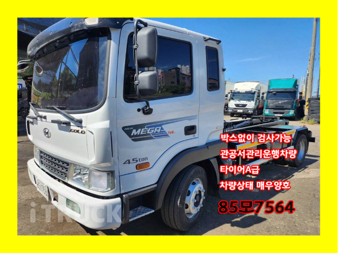 현대 메가트럭 암롤 280 4.5톤 수동 단바리