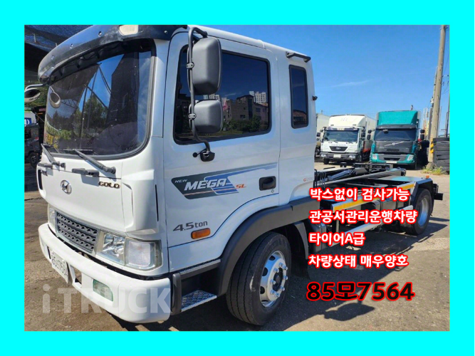 현대 메가트럭 암롤 280 4.5톤 수동 단바리