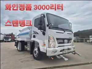 현대 살수차 올뉴마이티 스텐탱크 3,000L 수동