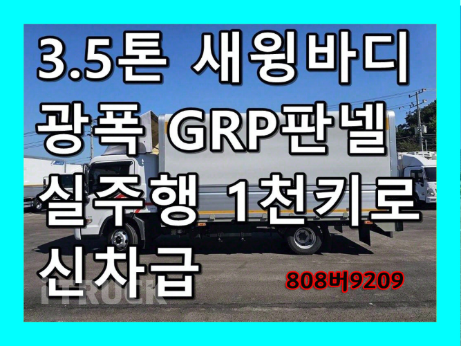 현대 올뉴마이티 3.5톤 광폭 윙바디 슈퍼캡