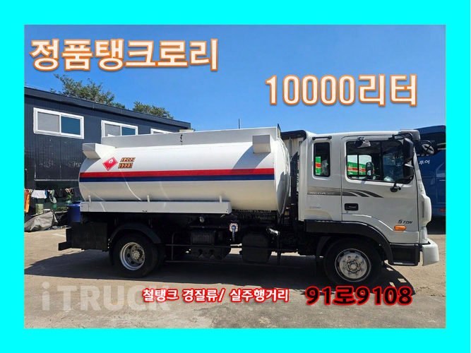 현대 탱크로리 메가트럭 10,000L 수동