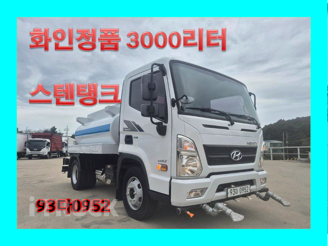 현대 살수차 올뉴마이티 3,000L 수동
