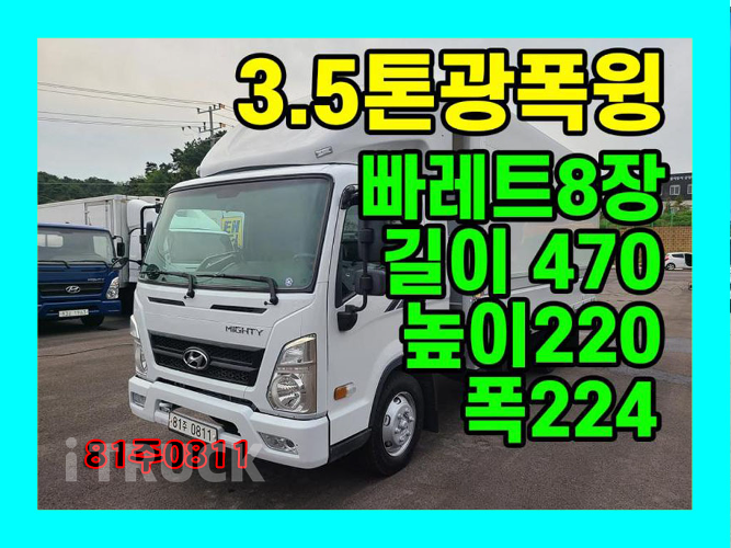 현대 올뉴마이티 3.5톤 광폭 윙바디 슈퍼캡