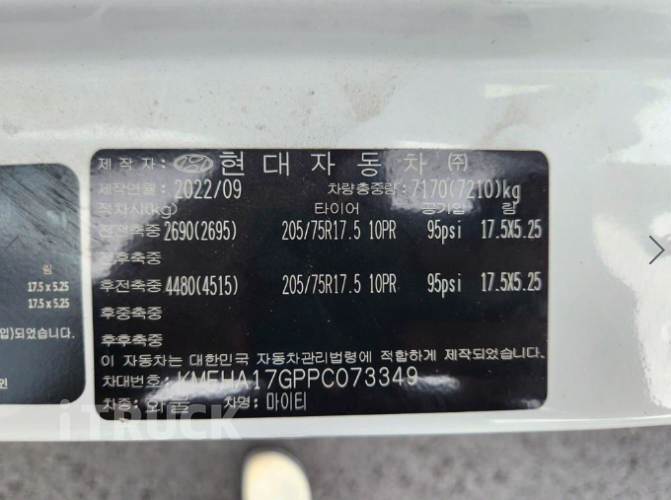 현대 올뉴마이티 3.5톤 냉동탑
