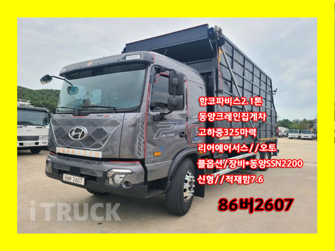 현대 파비스 집게차 325 5톤 오토 없음(순정)