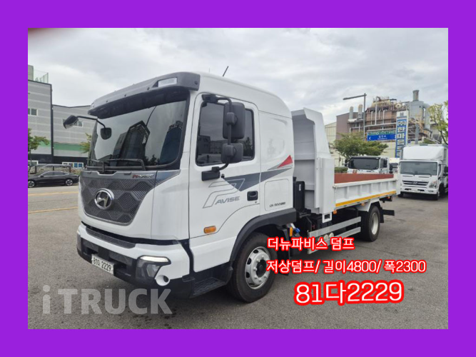 현대 파비스 화물덤프 5톤 - 중고 트럭 매물 이미지