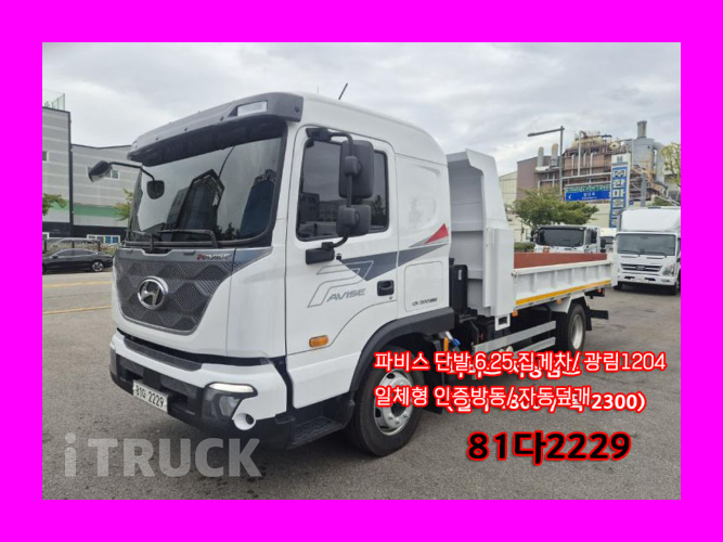현대 파비스 화물덤프 5톤