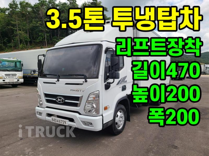 현대 올뉴마이티 3.5톤 냉동탑 투냉