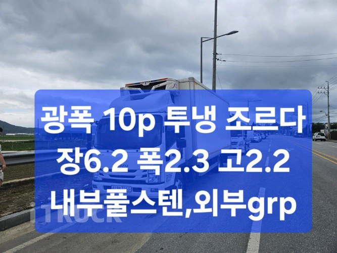 이스즈 엘프 3.5톤 광폭 냉동탑 투냉 조르다