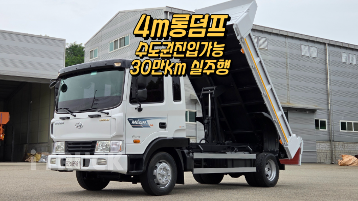 현대 메가트럭 280 중기(건설)덤프 5톤 수동