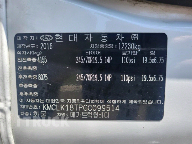 현대 메가트럭 280 단바리 윙바디 5톤 수동 9