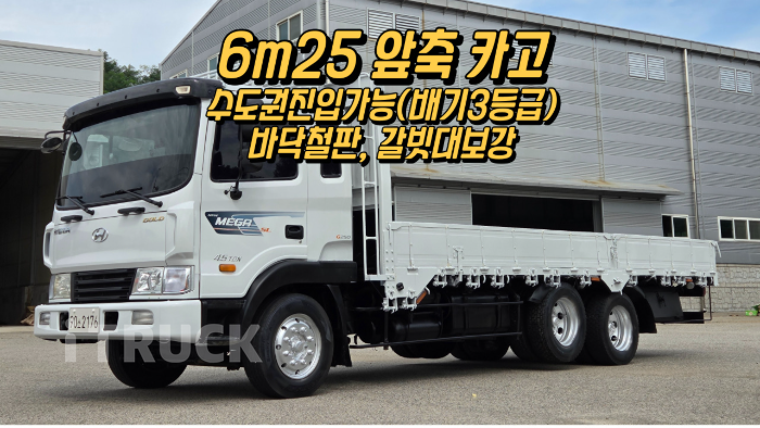 현대 메가트럭 250 앞축 카고 4.5톤 수동