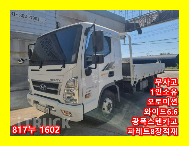 현대 올뉴마이티 3.5톤 광폭 카고 슈퍼캡