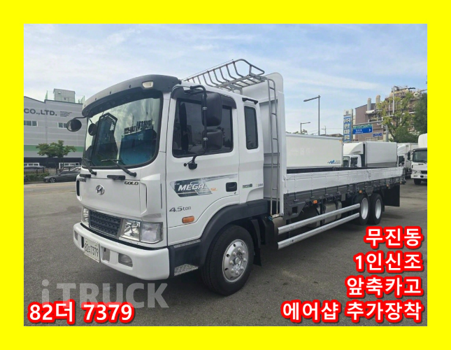 현대 메가트럭 280 앞축 카고 4.5톤 수동