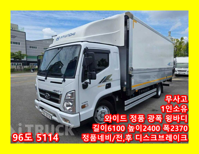 현대 올뉴마이티 3.5톤 광폭 윙바디 슈퍼캡
