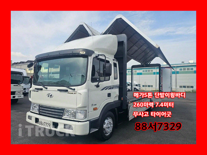 현대 메가트럭 260 단바리 윙바디 5톤 수동