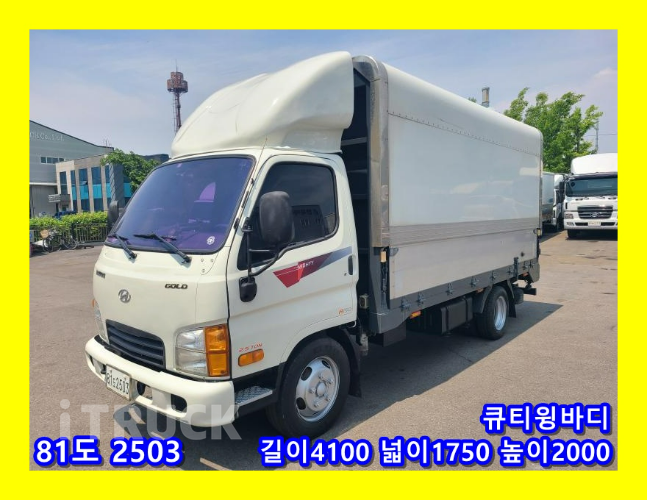 현대 이마이티 2.5톤 윙바디 일반캡