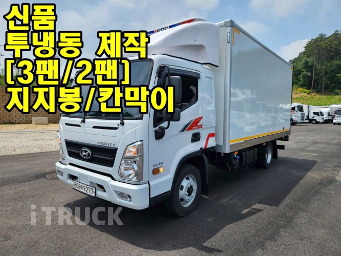 현대 올뉴마이티 3.5톤 냉동탑 투냉