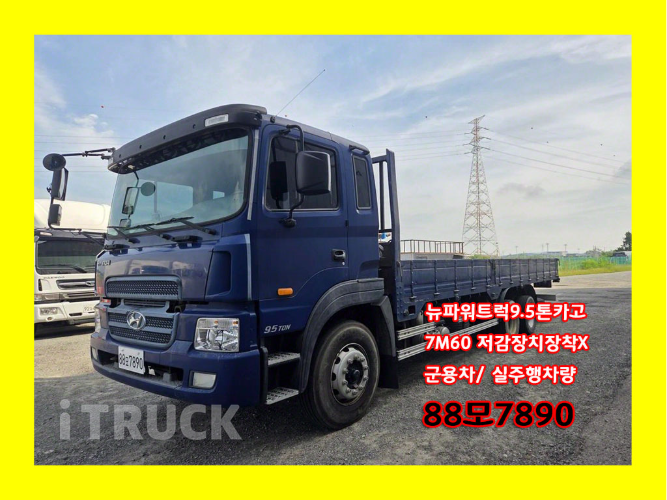 현대 뉴파워트럭 290 십바리 카고 9.5톤 수동
