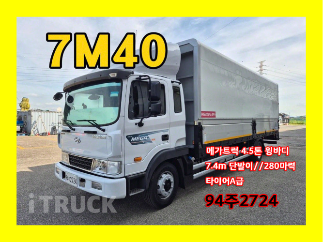 현대 메가트럭 280 단바리 윙바디 5톤 수동
