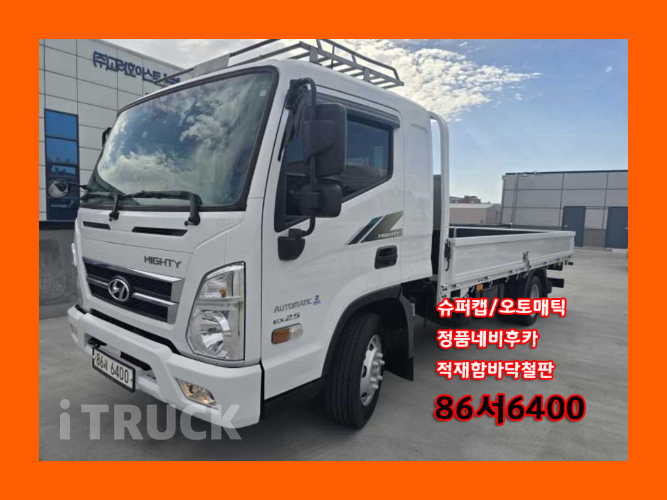 현대 올뉴마이티 2.5톤 카고 슈퍼캡