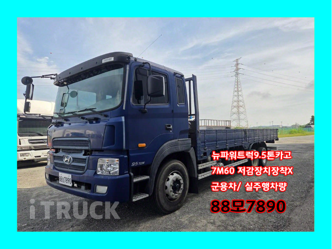 현대 뉴파워트럭 290 십바리 카고 9.5톤 수동