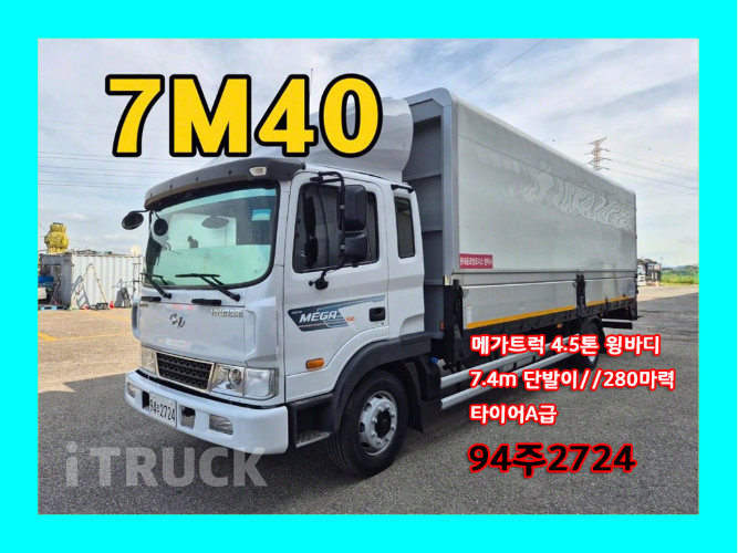 현대 메가트럭 280 단바리 윙바디 5톤 수동
