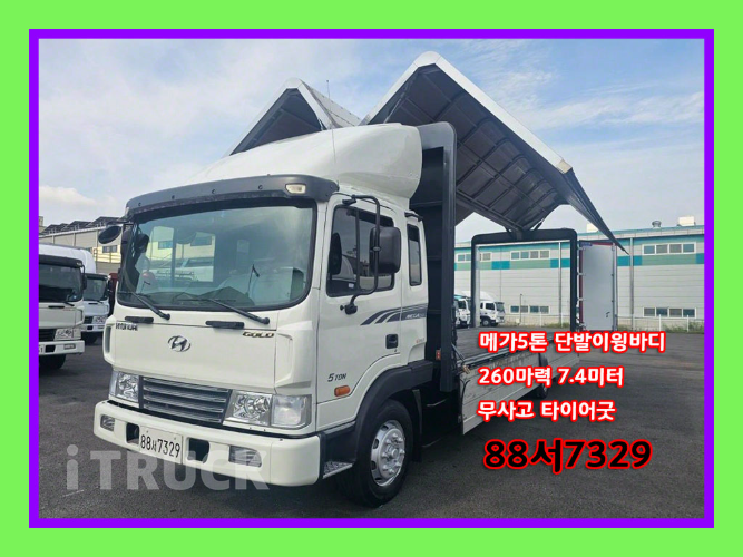 현대 메가트럭 260 단바리 윙바디 5톤 수동