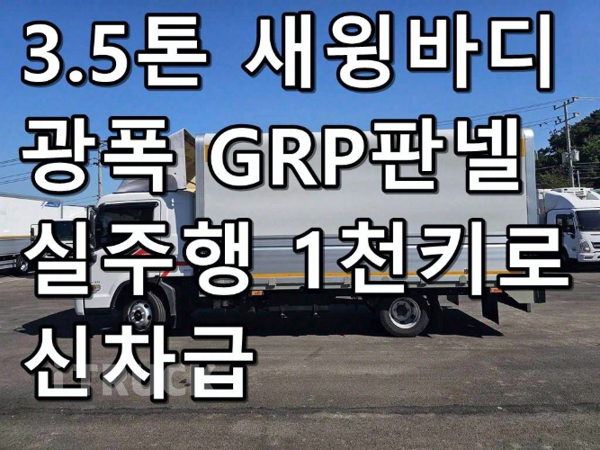 현대 올뉴마이티 3.5톤 광폭 윙바디 슈퍼캡