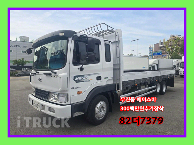 현대 메가트럭 280 앞축 카고 4.5톤 수동