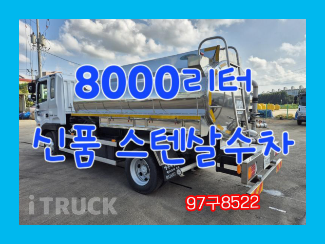 현대 살수차 메가트럭 수동