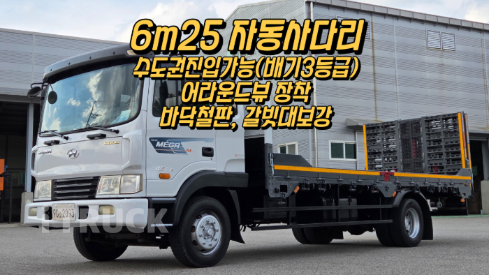 현대 셀프로더 메가트럭 4.5톤