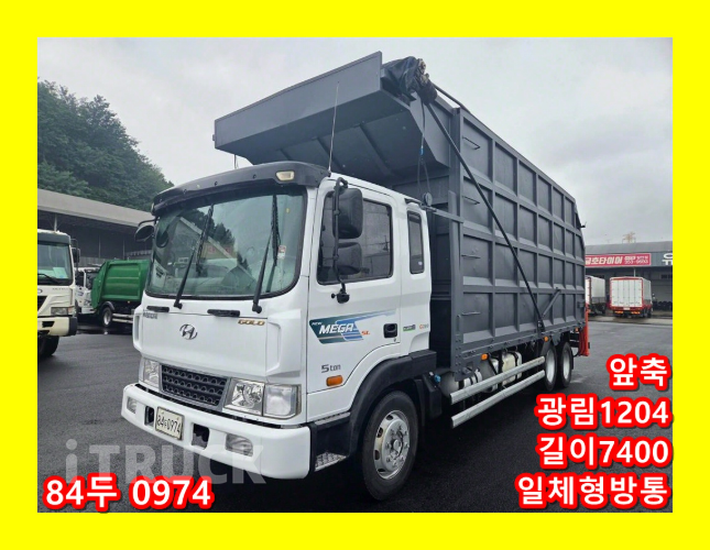현대 메가트럭 집게차 280 5톤 수동 광림1204