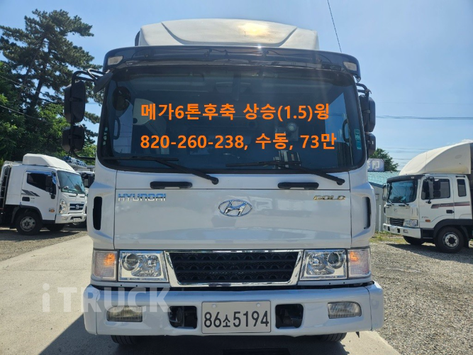 현대 메가트럭 280 후축 상승윙바디 6톤 수동 1