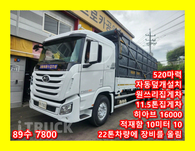 현대 트라고엑시언트 집게차 520 11.5톤 수동 히아브16000 0