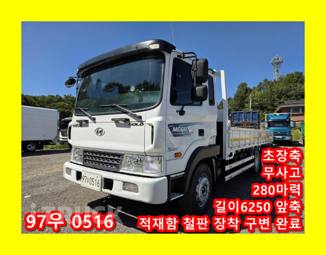 현대 메가트럭 280 앞축 카고 4.5톤 수동 0