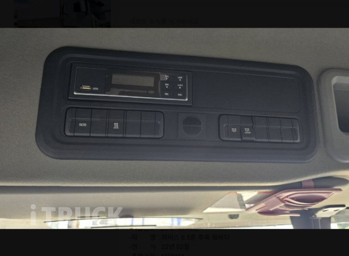 현대 파비스 325 후축 윙바디 8.5톤 오토 19