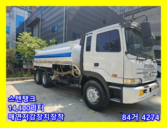 현대 살수차 슈퍼트럭 스텐탱크 14,400L 수동 0