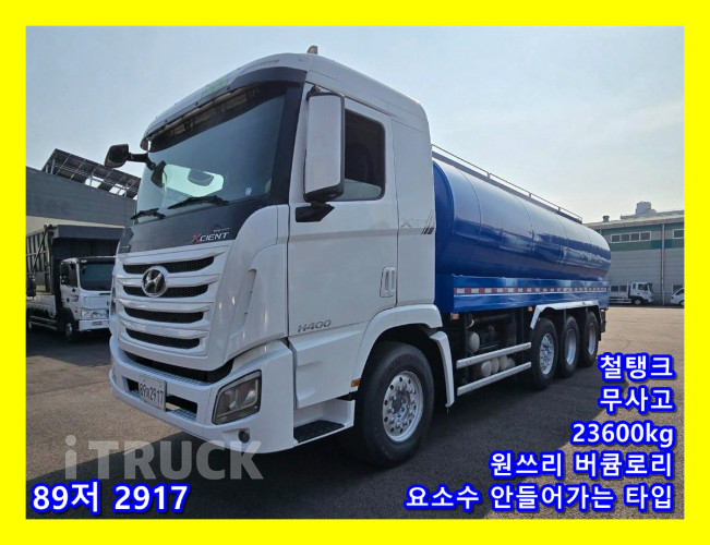 현대 버큠로리 트라고엑시언트 철탱크 23,600L 수동 0